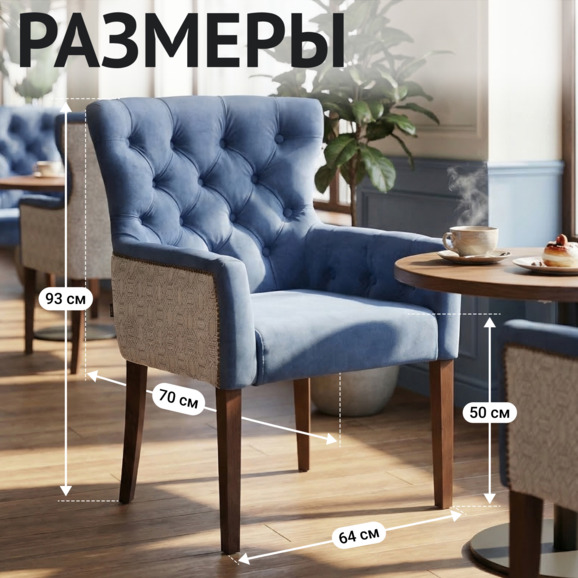 Кресло Байрон, синий велюр, старинный орех Кресло Байрон, синий велюр, старинный орех - фото 5