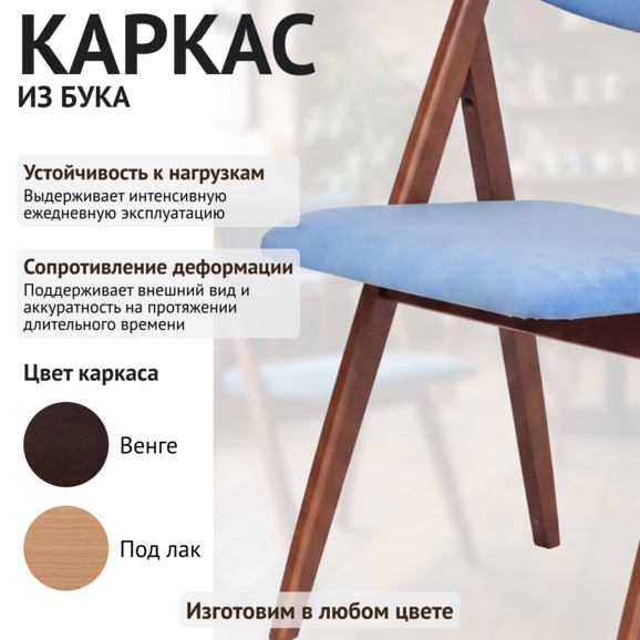 Стул раскладной Клак, мягкая спинка, велюр Тедди 311, ножки бук, морилка светлый орех - фото 4