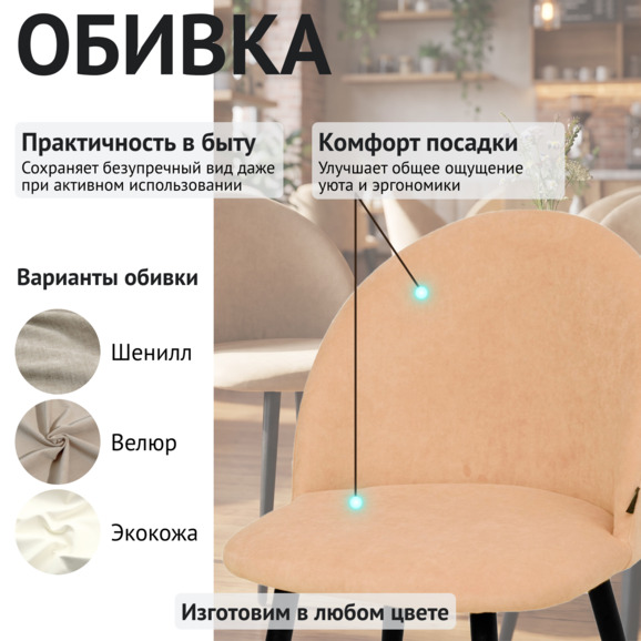 Стул Солар, ножки металл черный муар, велюр бежевый 305 - фото 3
