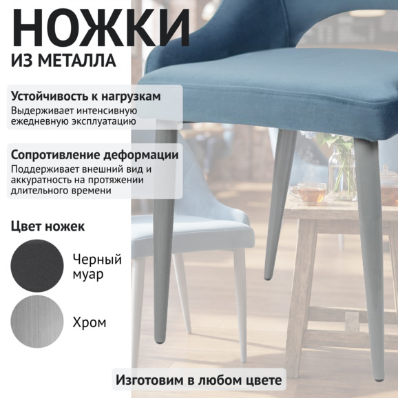 Стул Мила, велюр, бледно-голубой, металлические ножки, серый - фото 4