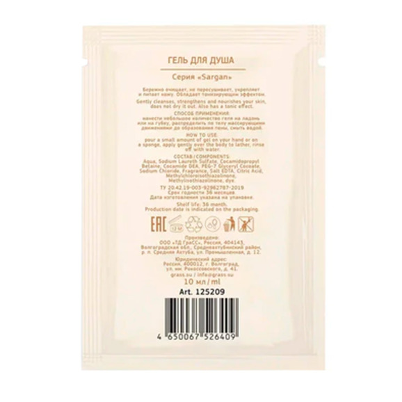 Гель для душа одноразовый GRASS SARGAN, 10 мл - фото 2
