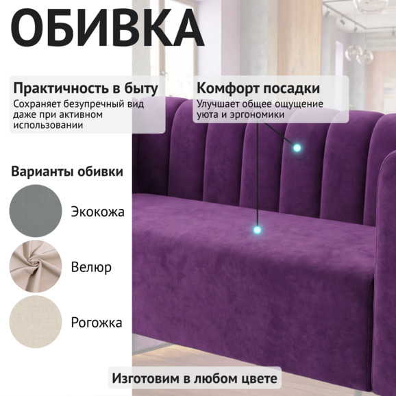 Диван Кудри, велюр фиолетовый Диван Кудри, велюр фиолетовый - фото 3