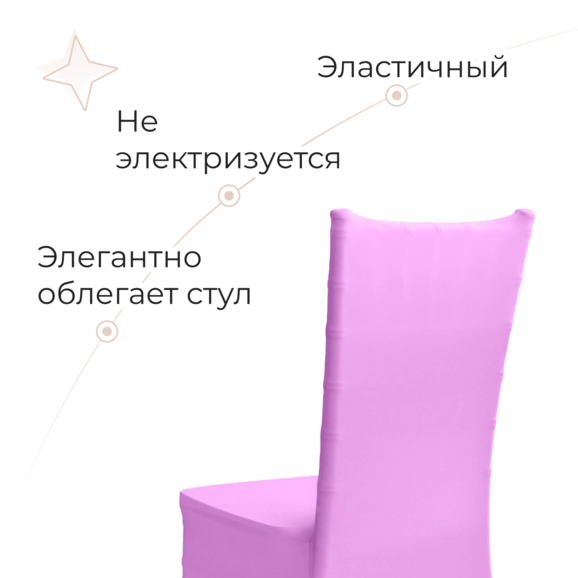Чехол 01 на стул Кьявари, фиолетовый - фото 4