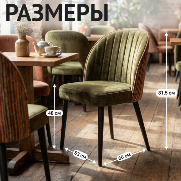 Стул Тони, задняя спинка и кант шенилл Ontario band jaffa orange, сидение шенилл Niagara green - фото 5