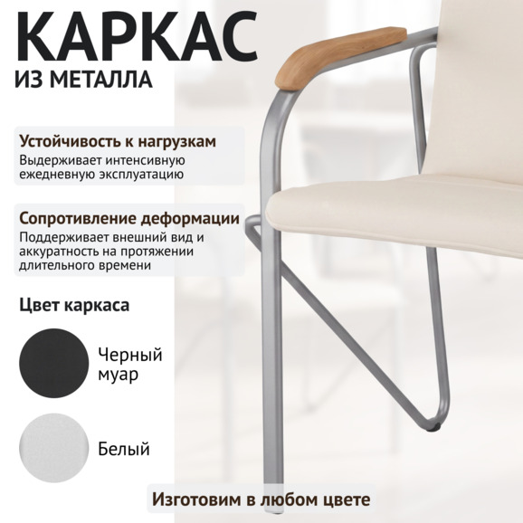 Стул Самба, экокожа Креам, каркас серебро, подлокотники бук под лак Стул Самба, экокожа Креам, каркас серебро, подлокотники бук под лак - фото 4