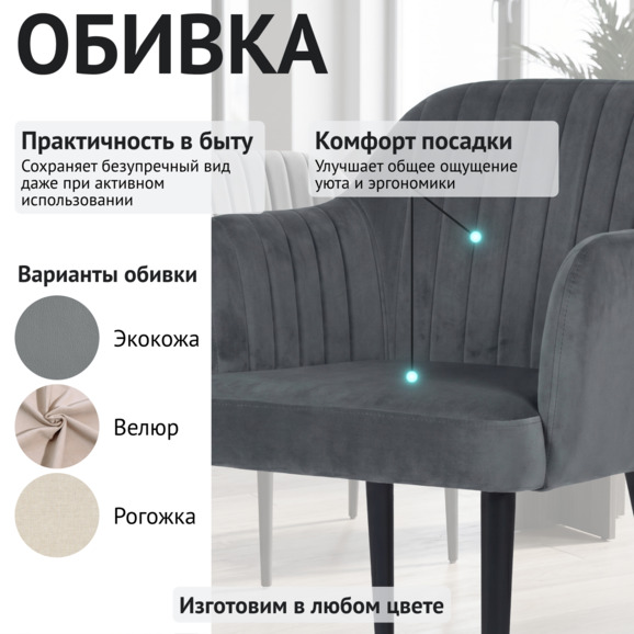 Стул Тюльпан, велюр Велютто 75, ножки черные - фото 3