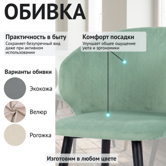 Стул Марк, велюр Велютто 30, ножки металл черные - фото 3