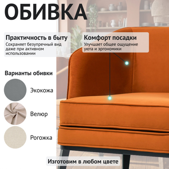 Кресло Лорд, велюр оранжевый - фото 3