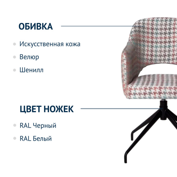 Стул роза на поворотном основании, шенилл Modena Combi , черный - фото 2