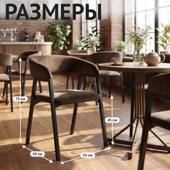 Стул Прадо, велюр Велютто 23, каркас черный муар - фото 5