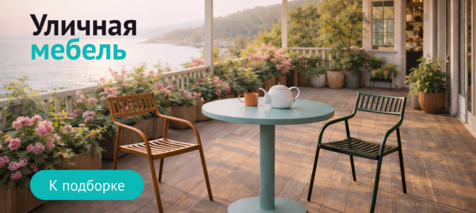 Баннер компании ChiedoCover Уличная мебель