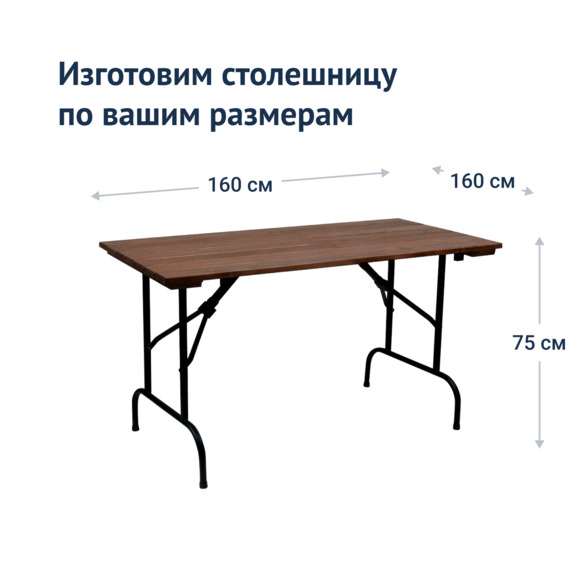 Стол Лидер 1, 1500*800 уличный из реек, темный - фото 3