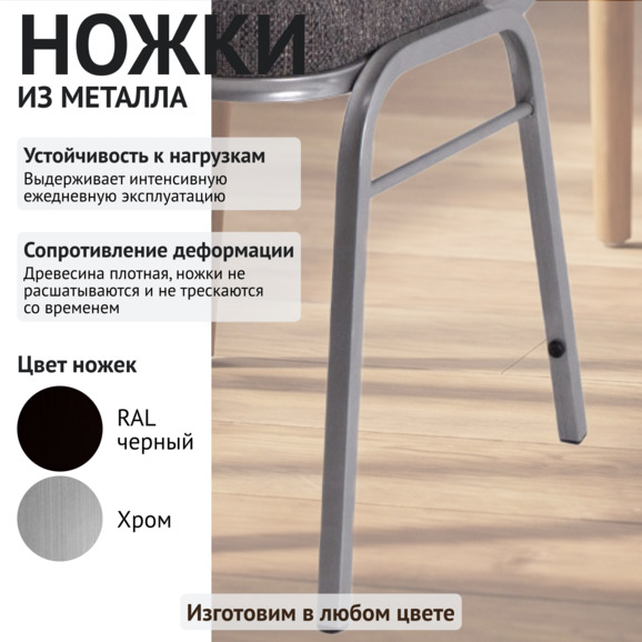 Стул Хит 20, рогожка Меланж 928, каркас серебро - фото 4