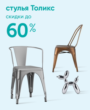 Баннер компании ChiedoCover Стулья Толикс - 60% - ВФ