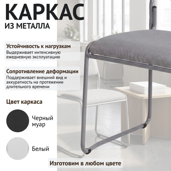 Стул Хэир, рогожка Еспо 80, каркас металл - фото 4