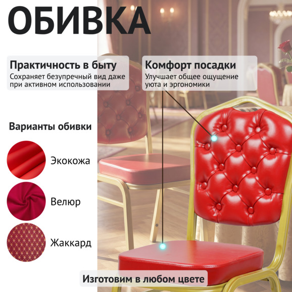Стул Хит 25 мм, золото, красная экокожа, с каретной стяжкой - фото 3