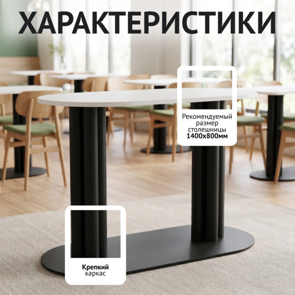 Подстолье Овал Дуо, черный Подстолье Овал Дуо, черный - фото 2