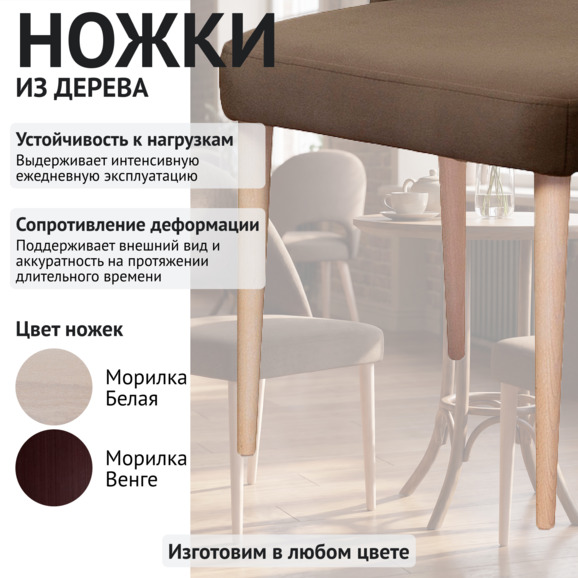 Стул Маллин, велюр молочный шоколад, спинка гобелен, ножки бежевые Стул Маллин, велюр молочный шоколад, спинка гобелен, ножки бежевые - фото 4