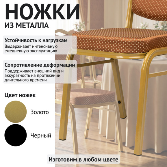 Стул Хит 25мм - золото, коричневая корона - фото 4