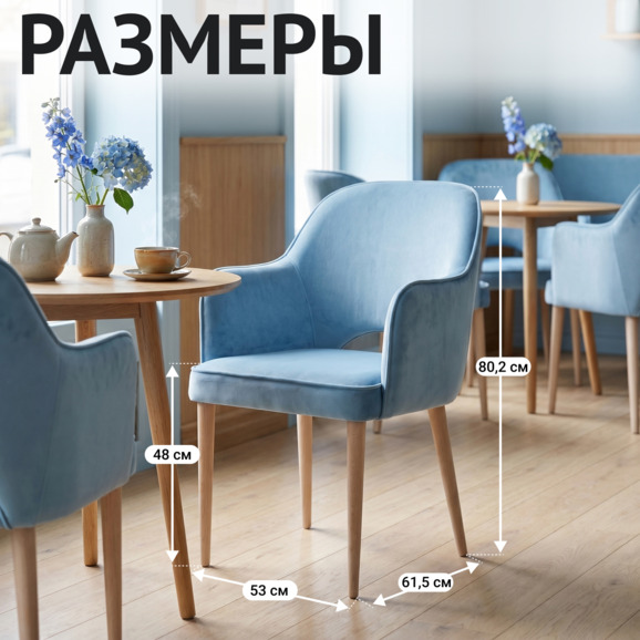 Стул Роза, велюр Вэлла 47, ножки бук морилка белая - фото 5