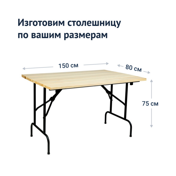 Стол Лидер 1, уличный из реек, 1500х800, светлый орех, черный - фото 3