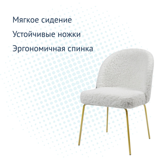 Стул Тони, искусственный мех - фото 3
