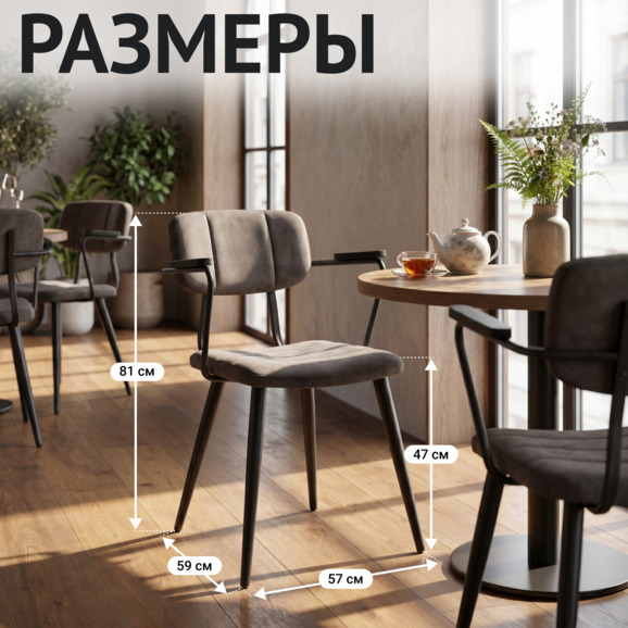 Стул Като с подлокотниками, замша Буффало Грей - фото 5