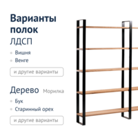 Фотография товара Стеллаж 06 от компании ChiedoCover.