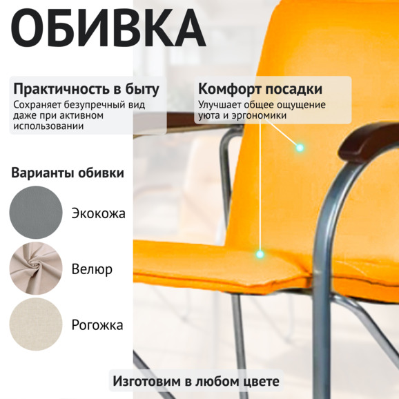 Стул Самба, цвет апельсин Стул Самба, цвет апельсин - фото 3