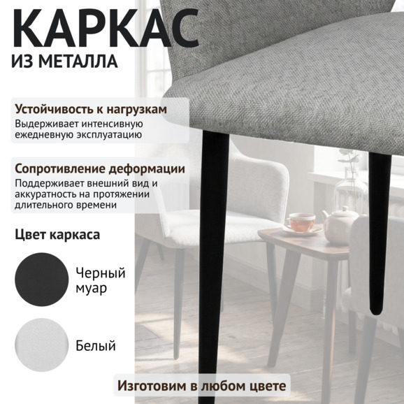 Стул Аква, рогожка Байкал 131 магнолия, каркас черный муар - фото 4