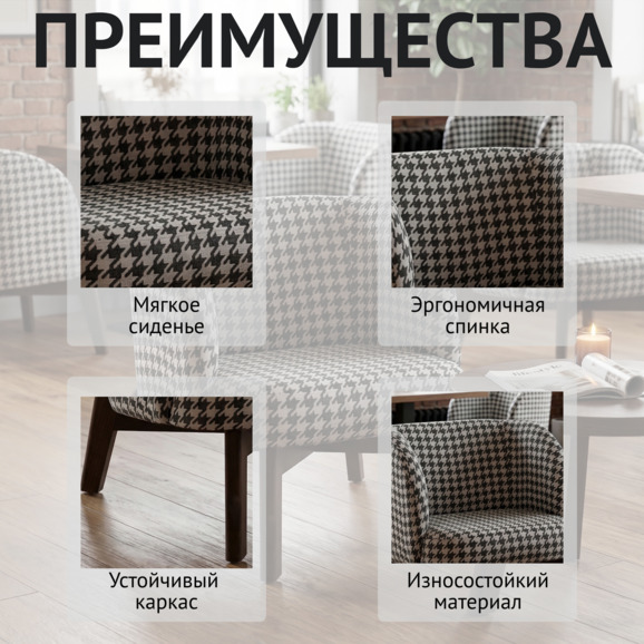 Кресло Даш, жаккард / клетка - фото 6