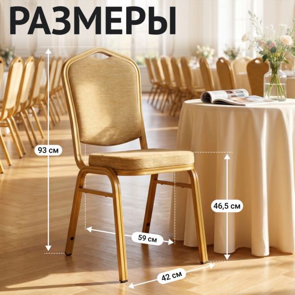 Стул Хит 25мм - золото, шенилл темно-бежевый - фото 5