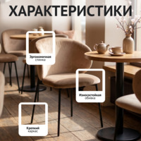 Фотография товара Стул Дрезден, велюр Фурла 230, ножки металл Рал 9005 от компании ChiedoCover.