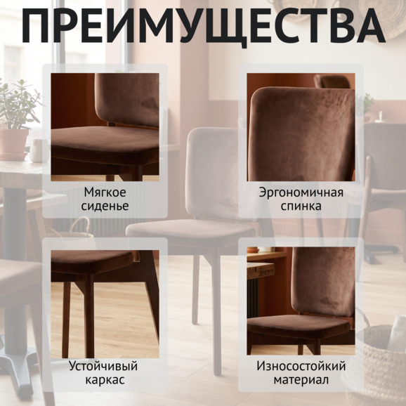 Стул Сафир, велюр Коннект 36, ножки бук, морилка старинный орех - фото 6