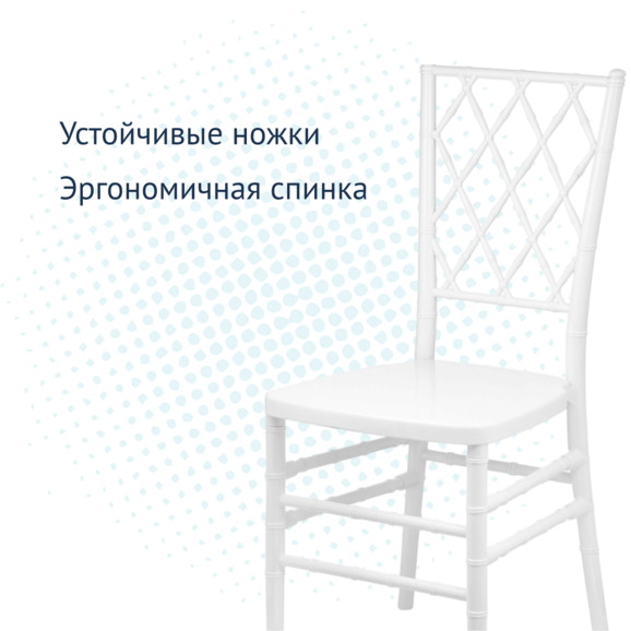 Стул Кьявари Диамант Белый, пластиковый - фото 2