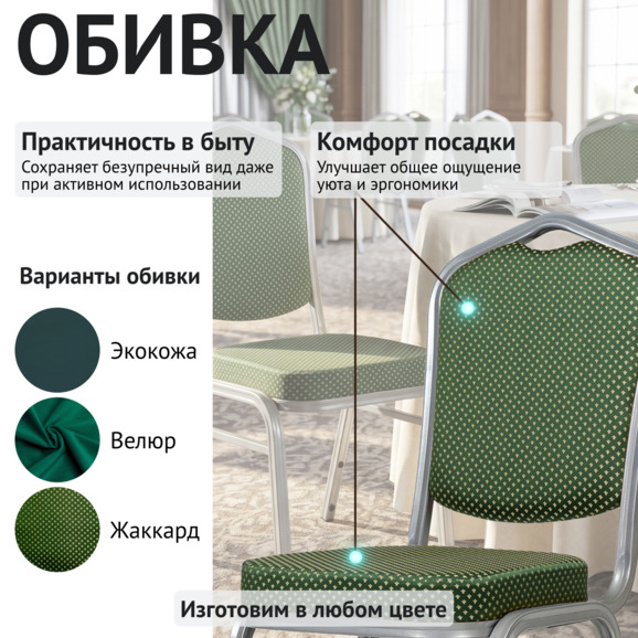 Стул Хит 25мм - серебро, зеленая корона - фото 3