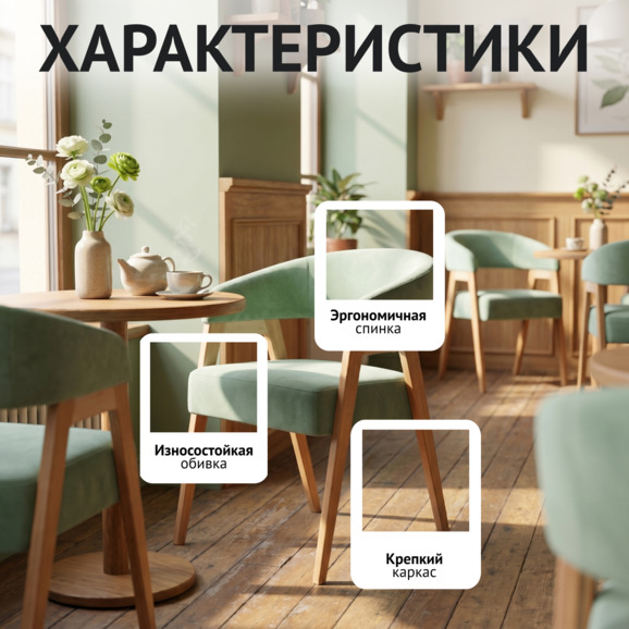 Стул Рикко, велюр Велютто 30, ножки бук под лак - фото 2