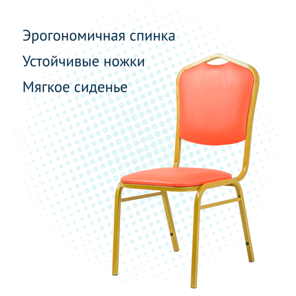 Стул Хит 20 Лайт, золото, экокожа оранжевая - фото 3