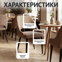 Фотография товара Стул Мила, рогожка Кантри Карамель, металлические ножки черные от компании ChiedoCover.