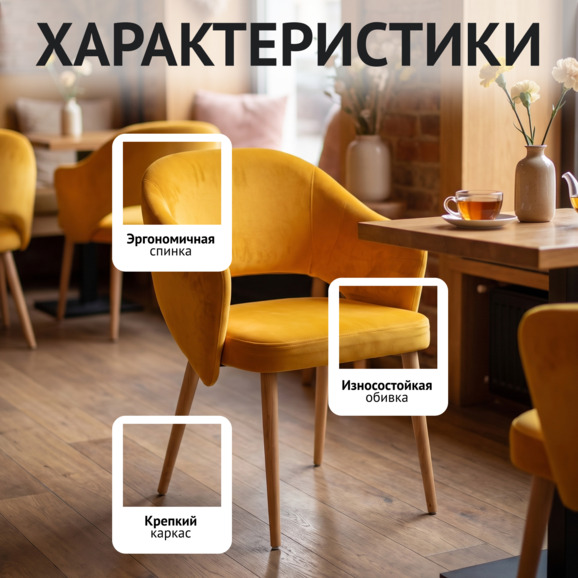 Стул Флай, желтый велюр, ножки бук - фото 2