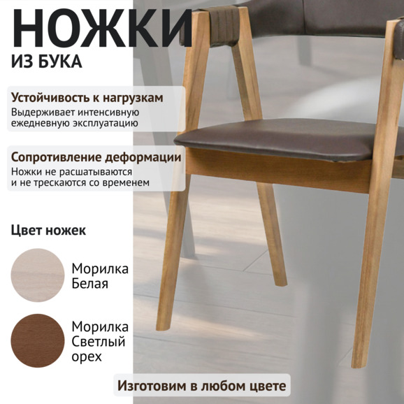 Полукресло Дольче, экокожа домус чоколате, ремешки валенсиа коффе, светлый орех - фото 4