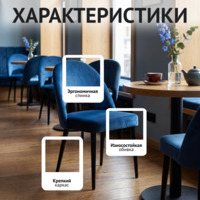 Фотография товара Стул Маллин, велюр Флай 17, ножки металл черные от компании ChiedoCover.