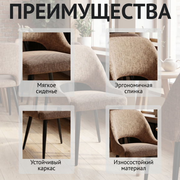 Стул Мила, рогожка Кантри Карамель, металлические ножки черные - фото 6