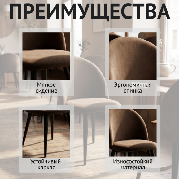 Стул Солар, велюр Вива 6, ножки металл черный муар - фото 6