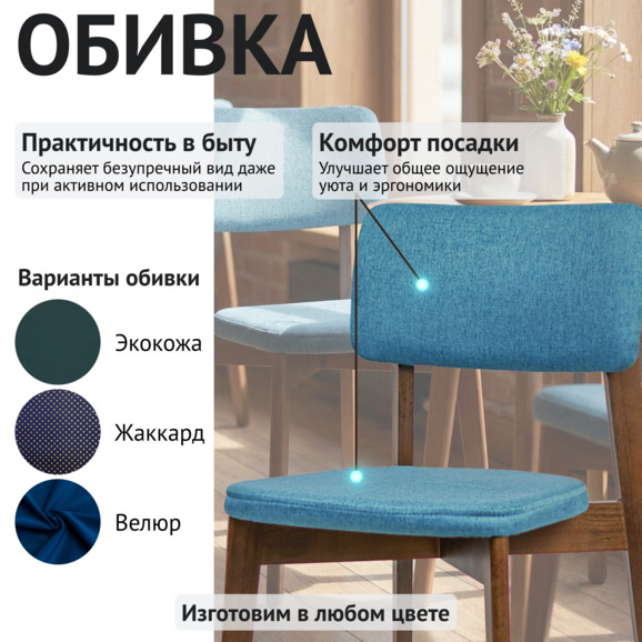 Стул Топас, рогожка Монреал 57 бирюзовый, старинный орех - фото 3