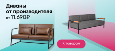 Баннер компании ChiedoCover Диваны - лучшие модели