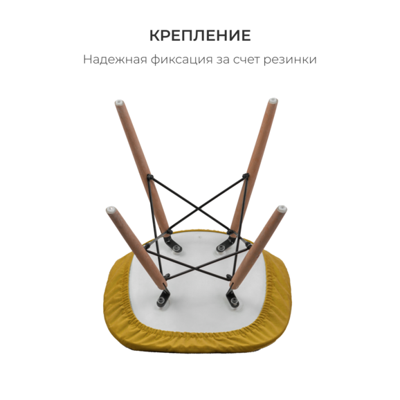 Чехол Е07 на стул Eames, горчичный - фото 5