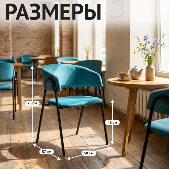 Стул Габана, велюр Тедди 663, каркас металл черный - фото 6