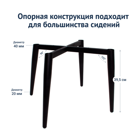 Каркас стула на конусных опорах Модель 2, 40*20 Каркас стула на конусных опорах Модель 2, 40*20 - фото 3