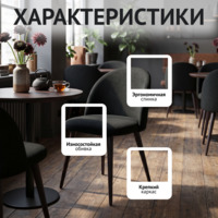 Фотография Стул Солар, черный Фотография товара Стул Солар, черный от компании ChiedoCover.